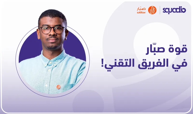 صبار